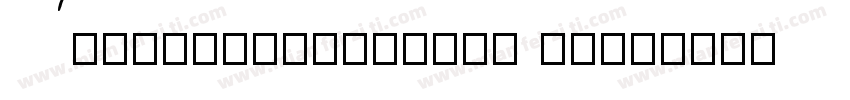 AlternateGothic2 HU字体转换